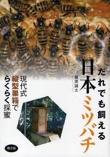 楽天市場】日本ミツバチ 巣箱の通販 楽天市場】日本ミツバチ 巣箱の通販