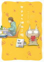 サチコと神ねこ様 6