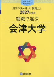 会津大学