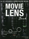 ムービーのためのレンズ選びGUIDE BOOK MOVIE LENS Book