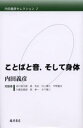 内田義彦／著内田義彦セレクション 第2巻本詳しい納期他、ご注文時はご利用案内・返品のページをご確認ください出版社名藤原書店出版年月2000年07月サイズ270P 20cmISBNコード9784894341906文芸 エッセイ エッセイその他...