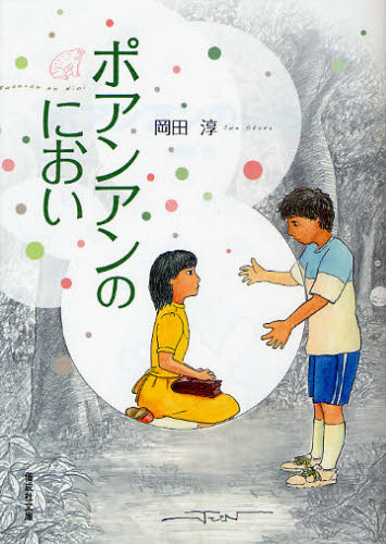 乐天商城 - ポアンアンのにおい