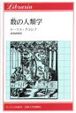 トーマス・クランプ／著 高島直昭／訳りぶらりあ選書本詳しい納期他、ご注文時はご利用案内・返品のページをご確認ください出版社名法政大学出版局出版年月1998年02月サイズ301P 20cmISBNコード9784588021909人文 文化・民俗 民俗学数の人類学スウ ノ ジンルイガク リブラリア センシヨ原書名：The anthropology of numbers※ページ内の情報は告知なく変更になることがあります。あらかじめご了承ください登録日2013/08/13