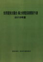 世界国別太陽光・風力発電長期需要予測 2015年版