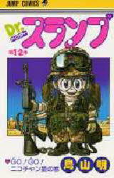 Dr.スランプ 第12巻