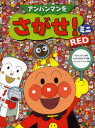 アンパンマンをさがせ!ミニ RED