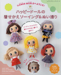 ハッピードールの着せかえソーイング＆ぬい撮り ILMER WORLDへようこそ!のサムネイル