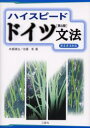 本郷建治／著 佐藤彰／著本詳しい納期他、ご注文時はご利用案内・返品のページをご確認ください出版社名三修社出版年月2003年12月サイズ194P 21cmISBNコード9784384051940語学 ドイツ語 作文・文法ハイスピード・ドイツ文法ハイ スピ-ド ドイツ ブンポウ※ページ内の情報は告知なく変更になることがあります。あらかじめご了承ください登録日2013/04/04