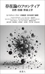 セバスチャン・ブロイ／編著 井頭昌彦／編著 田中祐理子／編著 マルクス・ガブリエル／〔ほか〕著 藤井克明／〔ほか〕訳本詳しい納期他、ご注文時はご利用案内・返品のページをご確認ください出版社名読書人出版年月2025年05月サイズ323P 18cmISBNコード9784924671942人文 哲学・思想 形而上学存在論のフロンティア 自然・技術・形而上学ソンザイロン ノ フロンテイア シゼン ギジユツ ケイジジヨウガク※ページ内の情報は告知なく変更になることがあります。あらかじめご了承ください登録日2025/05/19