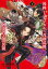 漫画ミュージカル『刀剣乱舞』阿津賀志山異聞 下