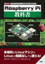 I O編集部／編I／O BOOKS本詳しい納期他、ご注文時はご利用案内・返品のページをご確認ください出版社名工学社出版年月2022年05月サイズ159P 26cmISBNコード9784777521951コンピュータ ハードウェア・自作 パーツRaspberry Pi教科書 ワンボードコンピュータの「基本」から「開発」までラズベリ- パイ キヨウカシヨ RASPBERRY／PI／キヨウカシヨ ワンボ-ド コンピユ-タ ノ キホン カラ カイハツ マデ アイオ- ブツクス I／O BOOKS電子工作、プログラミング、汎用コンピュータ。本格的なLinuxマシンがLinuxの知識なしでも使える!第1章 ラズパイ製品の種類と用途（概要｜Raspberry Pi Zero／Zero W／Zero 2 W ほか）｜第2章 「Raspberry Pi」の拡張ボード（拡張ボード規格の概要｜HATカタログ）｜第3章 「Raspberry Pi」のセットアップ（初期設定｜「ストレージ」の扱い方 ほか）｜第4章 「Raspberry Pi」のI／Fと利用法（「UART」と「CO2センサ」｜「I2C」と「大気圧センサ」 ほか）｜第5章 Pythonスクリプト開発の実際（単色OLEDディスプレイの漢字表示｜メールの送信 ほか）※ページ内の情報は告知なく変更になることがあります。あらかじめご了承ください登録日2022/05/21