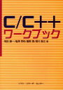 C/C++ワークブック
