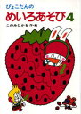 ぴょこたんのめいろあそび 4
