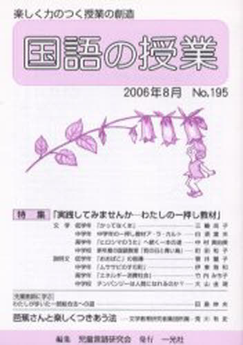 国語の授業 195