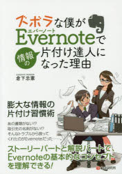 ズボラな僕がEvernoteで情報の片付け達人になった理由（わけ）