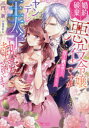 婚約破棄したい悪役令嬢ですがヤンデレ王太子に執愛されてます 甘すぎR展開なんて聞いてませんっ!!