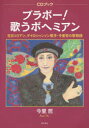 ブラボー!歌うボヘミアン 在日コリアン、ゲイのシャンソン歌手・今里哲の歌物語