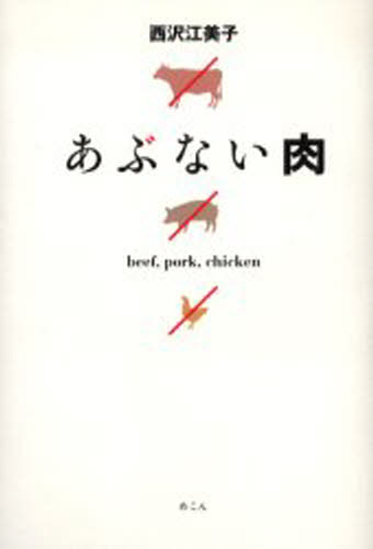 楽天ポプカル 楽天市場店あぶない肉 beef，pork，chicken