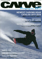 CARVE Magazine カーヴィングスタイルスノーボードマガジン 2017