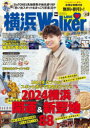 横浜LOVE Walker 2024冬