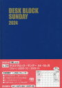 2024年版 マンスリー デスクブロック サンデー A4 18ヵ月 （ブルー） 2024年1月始まり 239