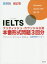 IELTSブリティッシュ・カウンシル公認本番形式問題3回分