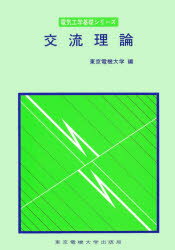 交流理論