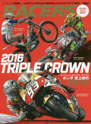 2016年ホンダが史上初の二輪最高峰モトGP／MXGP／WCTで三冠達成