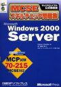 뤰벦DS ŷԾŹ㤨MCSEå꽸Microsoft Windows 2000 Server MCP70-215פβǤʤ3,080ߤˤʤޤ