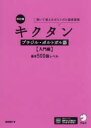 キクタンブラジル・ポルトガル語 聞いて覚えるポルトガル語単語帳 入門編