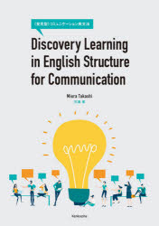 English - 〈発見型〉コミュニケーション英文法