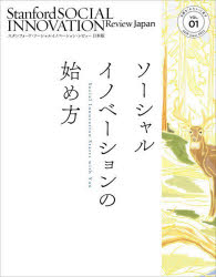 友納仁子／〔ほか〕訳本詳しい納期他、ご注文時はご利用案内・返品のページをご確認ください出版社名SSIR Japan出版年月2022年01月サイズ133P 24cmISBNコード9784910602011社会 社会学 現代社会スタンフォード・ソーシャルイノベーション・レビュー日本版 VOL.01スタンフオ-ド ソ-シヤル イノベ-シヨン レビユ- ニホンバン 1 1 ソ-シヤル イノベ-シヨン ノ ハジメカタオープン・ソーシャルイノベーションでCOVID‐19対策を加速する｜従業員アクティビストたちの組織の動かし方｜「わたし」を犠牲にせず社会を変えよう｜「自分らしさを増幅する」社会起業家のエコシステム—日本的な知識創造体としてのETIC.｜民主主義とベーシックサービス—なぜ大学の無償化が社会を強くするのか｜途上国での「実証実験」をシステムチェンジの突破口に｜誰が市民社会の基盤を守るのか｜遠い問題・近い問題—データで見る日本人の社会意識と行動｜社会的インパクト測定をめぐる2つの実験｜ステークホルダー資本主義を掛け声だけで終わらせるな〔ほか〕※ページ内の情報は告知なく変更になることがあります。あらかじめご了承ください登録日2022/01/26