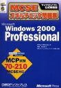 뤰벦DS ŷԾŹ㤨MCSEå꽸Microsoft Windows 2000 Professional MCP70-210פβǤʤ3,080ߤˤʤޤ