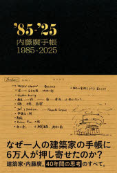内藤廣／著本詳しい納期他、ご注文時はご利用案内・返品のページをご確認ください出版社名グラフィック社出版年月2026年10月サイズ575P 20cmISBNコード9784766142020工学 建築工学 建築工学一般内藤廣手帳1985-2025ナイトウ ヒロシ テチヨウ センキユウヒヤクハチジユウゴ ニセンニジユウゴ ナイトウ／ヒロシ／テチヨウ／1985／2025※ページ内の情報は告知なく変更になることがあります。あらかじめご了承ください登録日2026/10/06