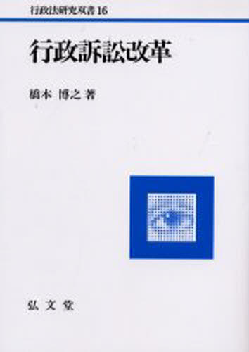 行政訴訟改革
