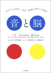 ニーナ・クラウス／著 伊藤陽子／訳本詳しい納期他、ご注文時はご利用案内・返品のページをご確認ください出版社名紀伊國屋書店出版年月2024年03月サイズ375P 19cmISBNコード9784314012034理学 科学 科学一般音と脳 あなたの身体・思考・感情を動かす聴覚オト ト ノウ アナタ ノ カラダ シコウ カンジヨウ オ ウゴカス チヨウカク原タイトル：OF SOUND MIND※ページ内の情報は告知なく変更になることがあります。あらかじめご了承ください登録日2024/03/04