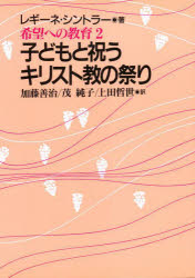 Social Science - 子どもと祝うキリスト教の祭り 希望への教育 2