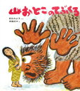 山おとこのてぶくろ