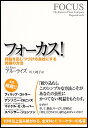 アル・ライズ／著 川上純子／訳本詳しい納期他、ご注文時はご利用案内・返品のページをご確認ください出版社名海と月社出版年月2007年08月サイズ377P 19cmISBNコード9784903212050経営 マーケティング マーケティング一般フォーカス! 利益を出しつづける会社にする究極の方法フオ-カス リエキ オ ダシツズケル カイシヤ ニ スル キユウキヨク ノ ホウホウ原タイトル：Focus※ページ内の情報は告知なく変更になることがあります。あらかじめご了承ください登録日2013/04/04