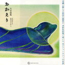 おかえり 沖縄に暮らす放浪の画家が水彩色鉛筆で描いた光とファンタジーの世界 天音画集