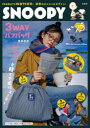 SNOOPY 3WAYパフバッグBOOK