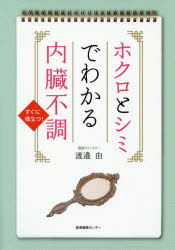 渡邉由／著本詳しい納期他、ご注文時はご利用案内・返品のページをご確認ください出版社名産業編集センター出版年月2018年11月サイズ89P 21cmISBNコード9784863112056生活 家庭医学 各科別療法ホクロとシミでわかる内臓不調ホクロ ト シミ デ ワカル ナイゾウ フチヨウ※ページ内の情報は告知なく変更になることがあります。あらかじめご了承ください登録日2018/11/12