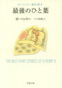 最後のひと葉(3)