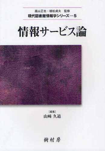 情報サービス論