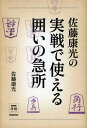 佐藤康光の実戦で使える囲いの急所