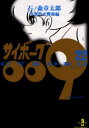 サイボーグ009 22