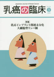乳癌の臨床 Vol.35No.3（2020）