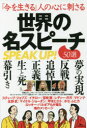 「今を生きる」人の心に刺さる世界の名スピーチ50選 SPEAK UP!