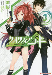 Author Name: Ya: Ra: Wa Line - クオリディア・コード 3