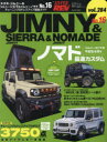 スズキ・ジムニー&ジムニーシエラ&ジムニーノマド 車種別チューニング&ドレスアップ徹底ガイドシリーズ vol.284 No.16